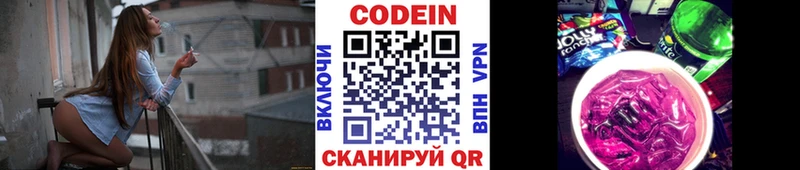 Codein напиток Lean (лин)  Петушки 